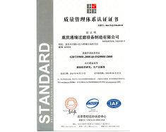 ISO9001　2018中文