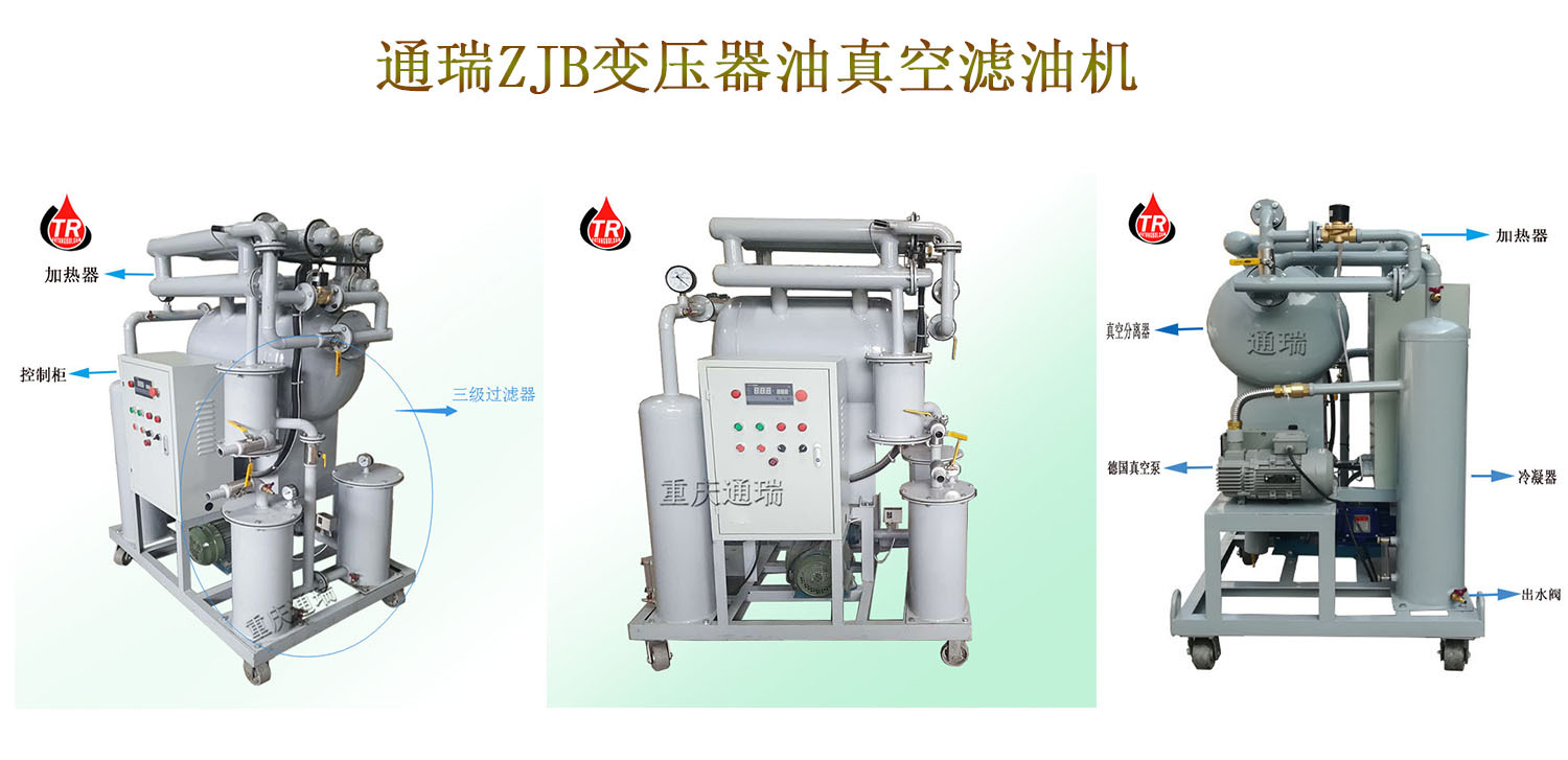 ZJB-50变压器油滤油机
